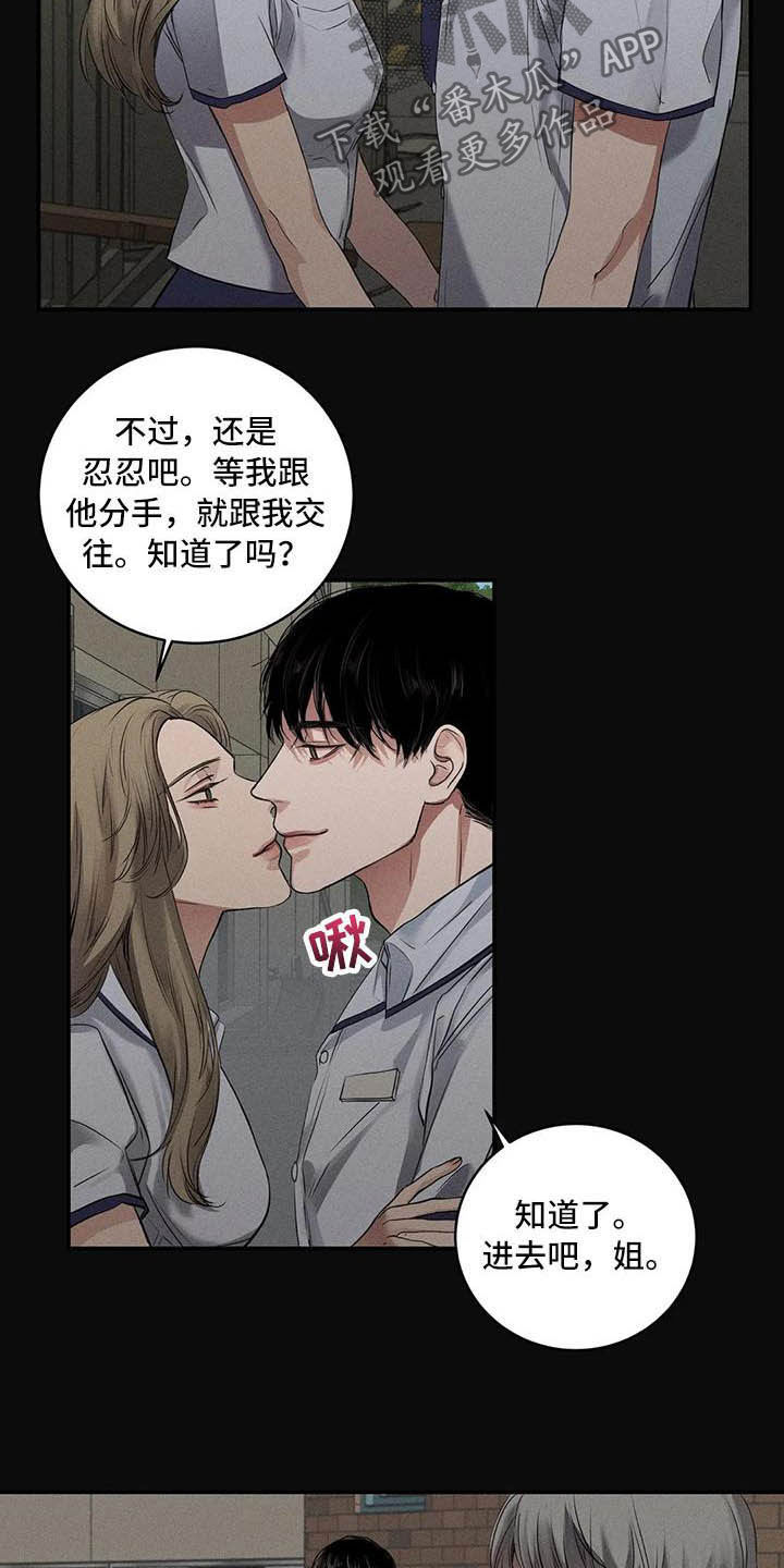 毒蛇咬你漫画,第25章：理想的朋友1图