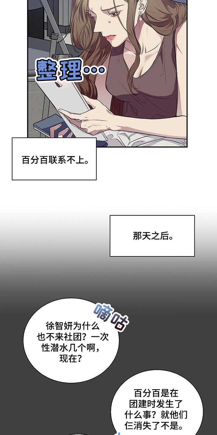 毒蛇缠绕素材漫画,第59章：肯定是我想错了2图