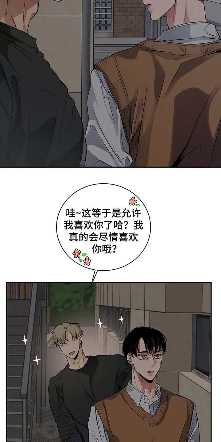 被毒蛇咬了该怎么办漫画,第19章：助攻2图