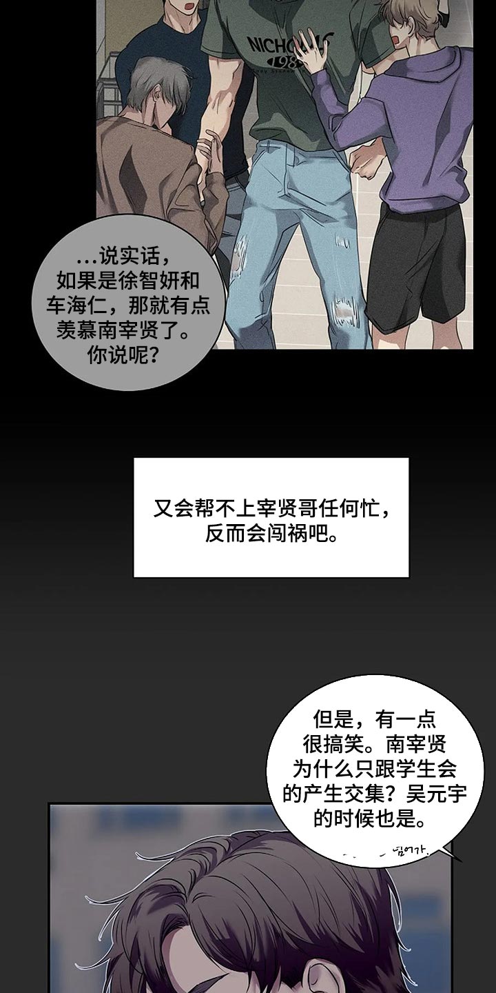 毒蛇最怕什么草漫画,第49章：理所当然2图