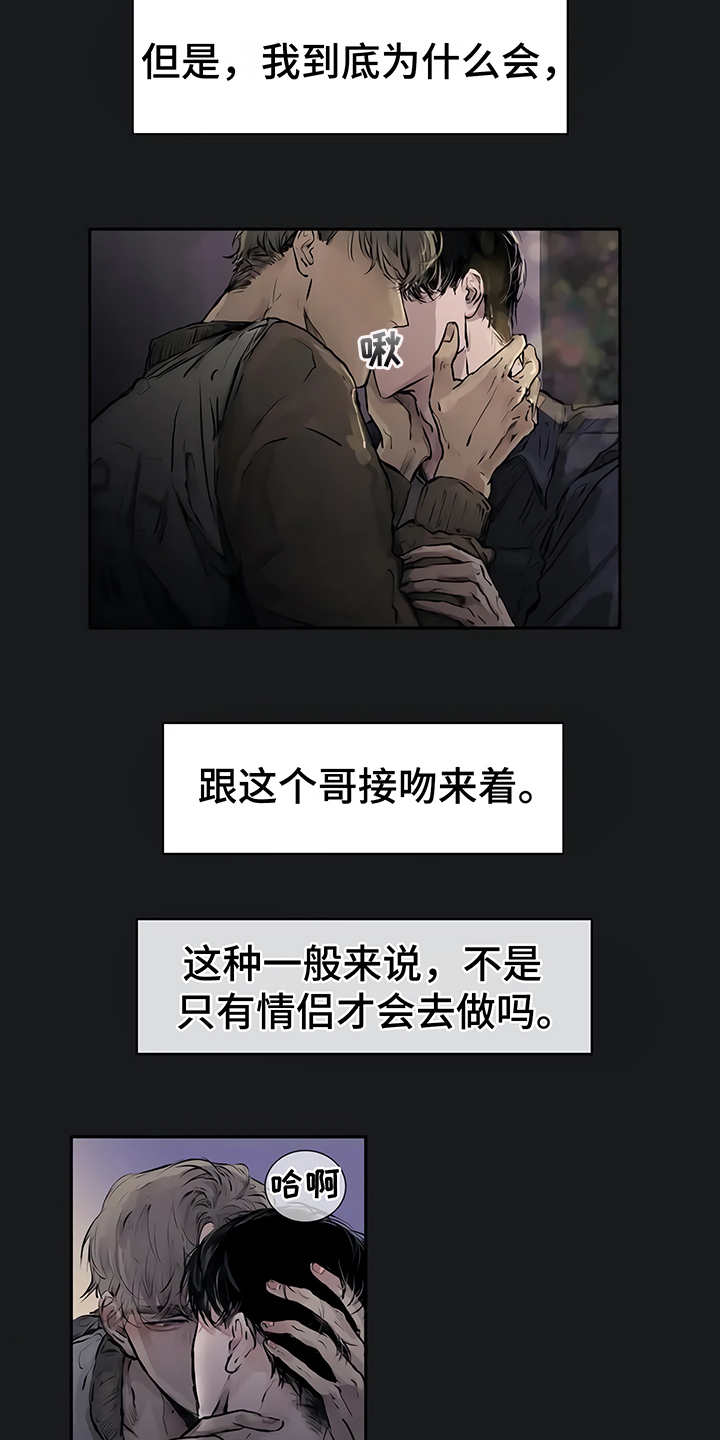 毒蛇干咬漫画,第1章：开始在意1图