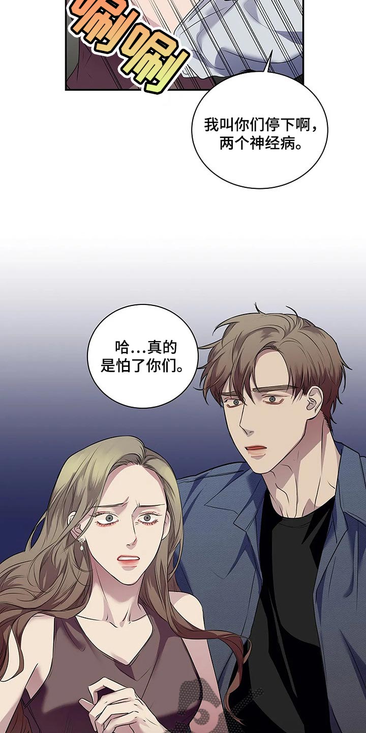 毒蛇缠咬漫画,第60章：复杂的关系【完结】1图