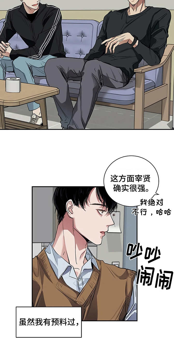 毒蛇缠咬漫画又叫什么名字漫画,第18章：厚脸皮1图