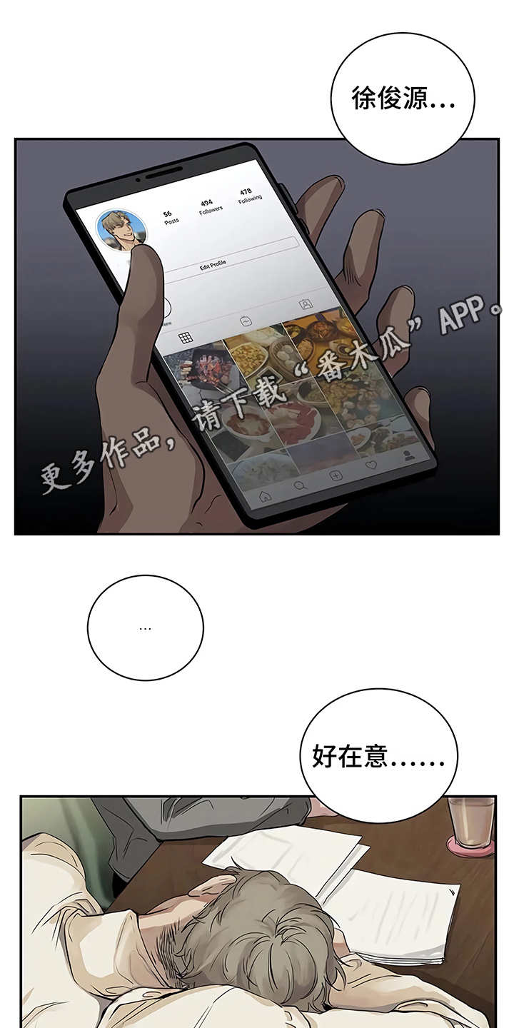 毒蛇咬漫画,第12章：无法集中2图