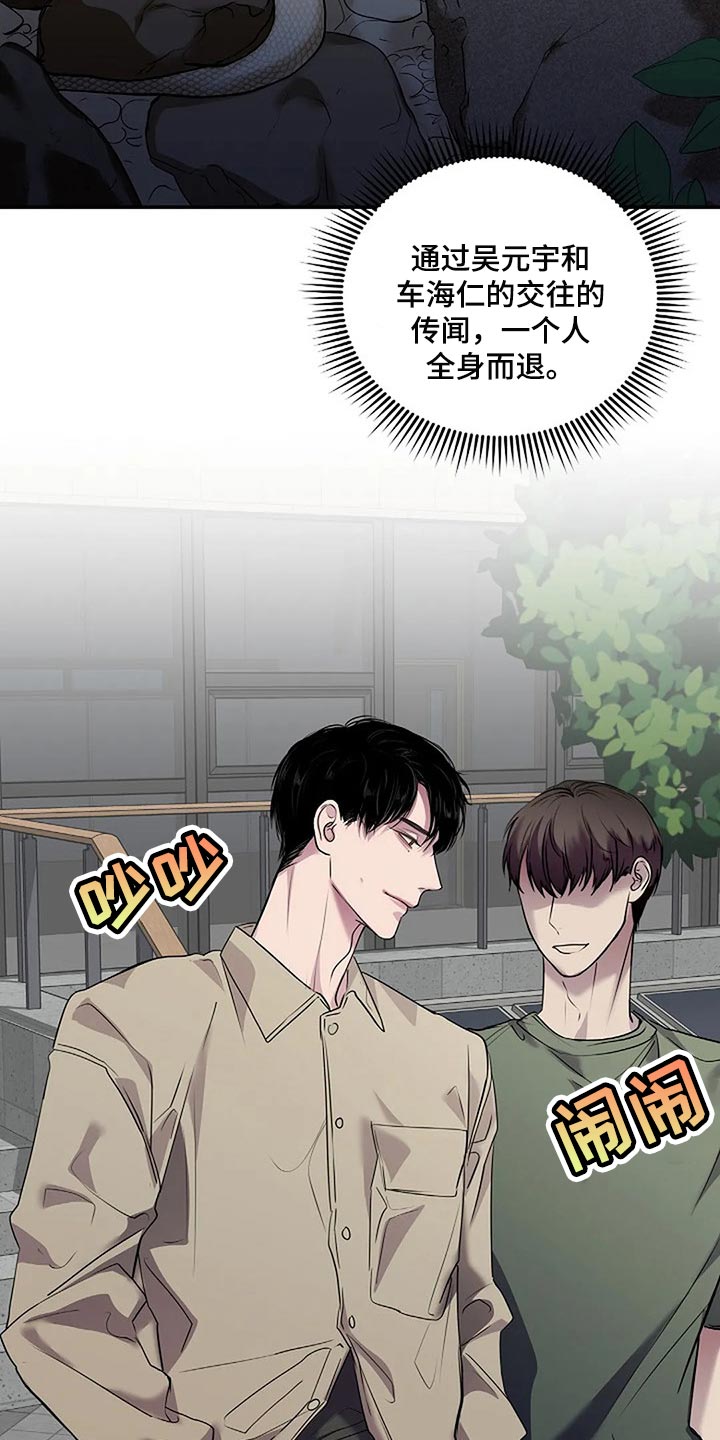 毒蛇缠绕素材漫画,第48章：全身而退2图