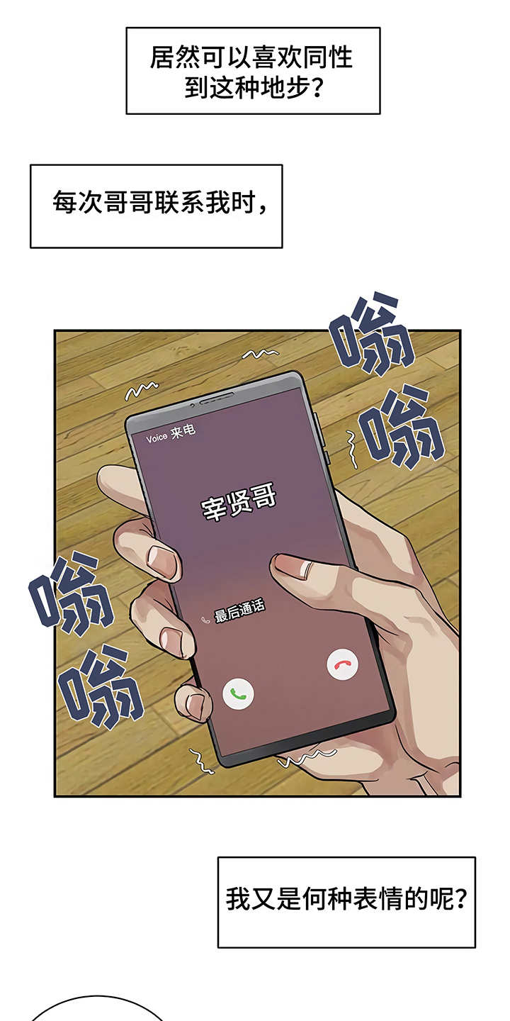 毒蛇缠绕素材漫画,第14章：单相思1图