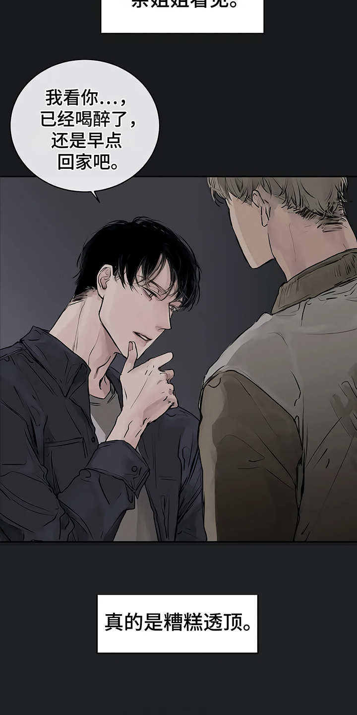 毒蛇缠绕素材漫画,第1章：开始在意2图