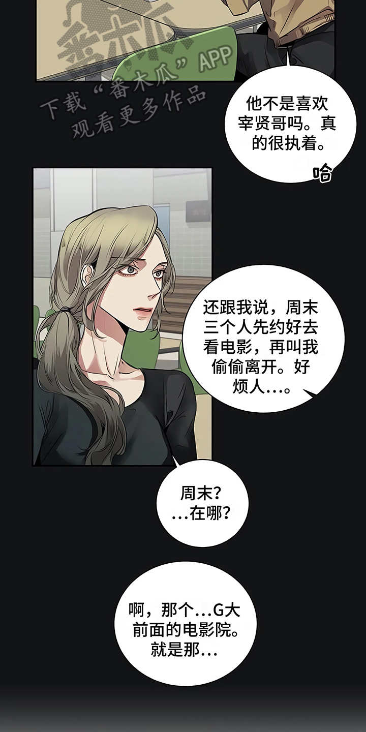 被毒蛇咬了该怎么办漫画,第19章：助攻2图