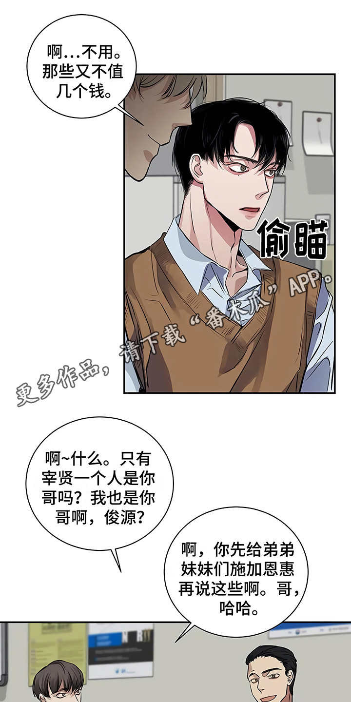 毒蛇咬你漫画,第18章：厚脸皮2图