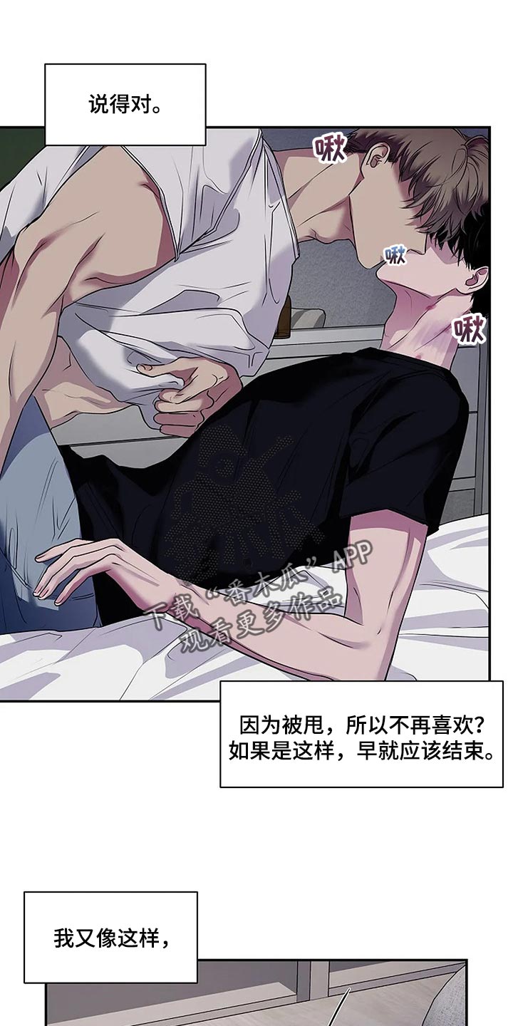 毒蛇咬了多久发作漫画,第46章：说句话有那么难吗？1图