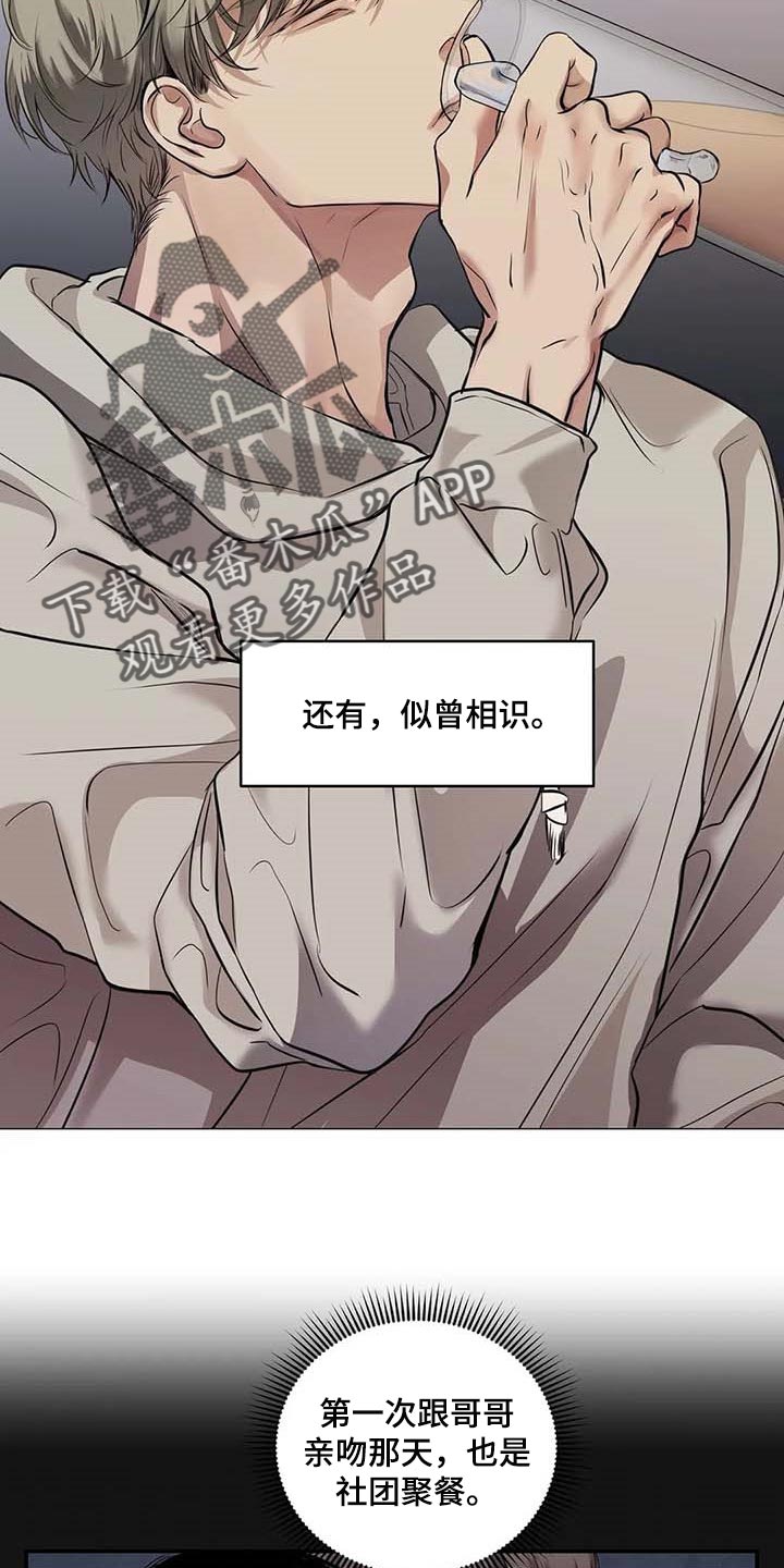 毒蛇缠绕素材漫画,第30章：似曾相识1图