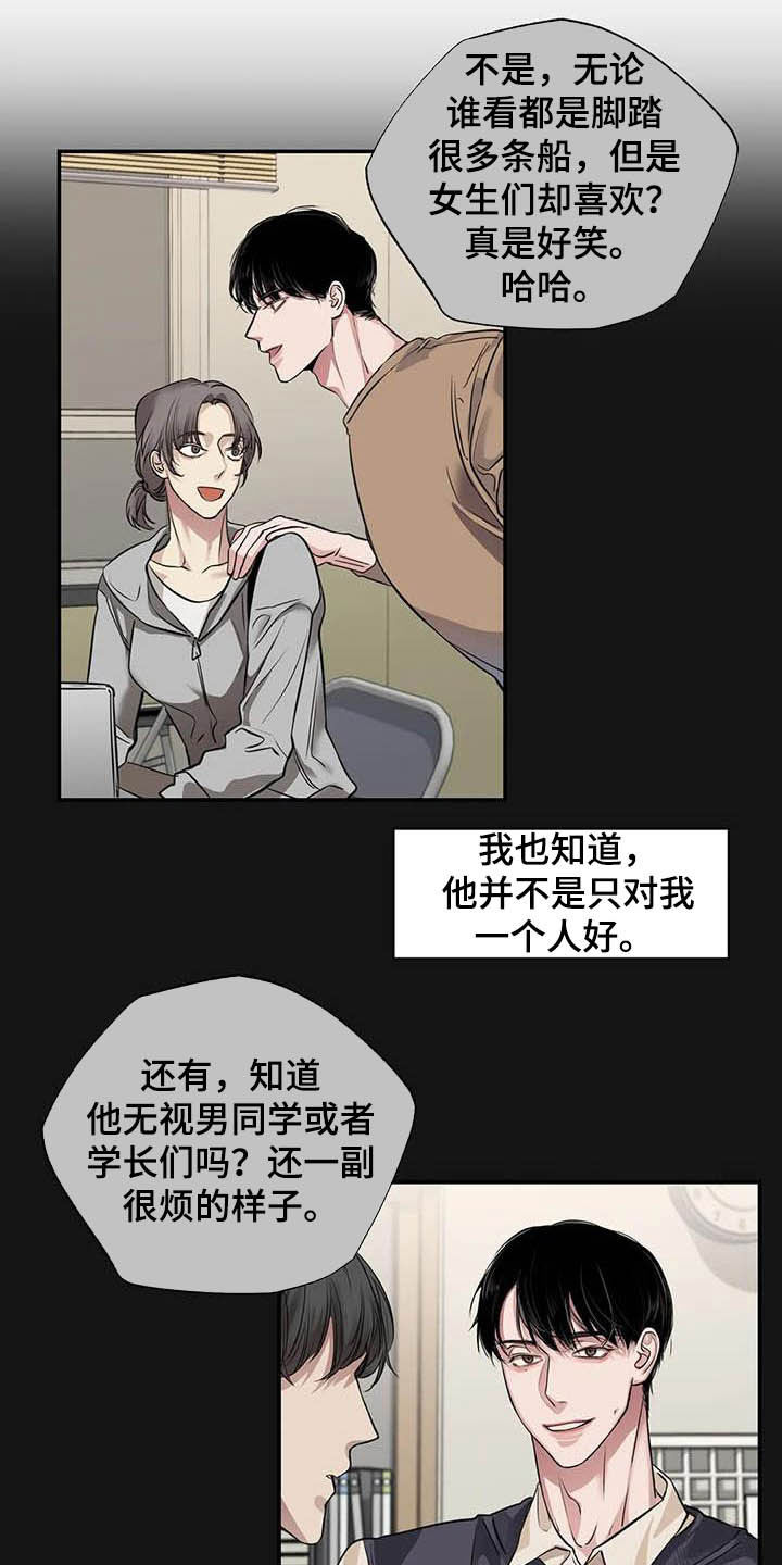 毒蛇缠斗漫画,第23章：什么关系1图