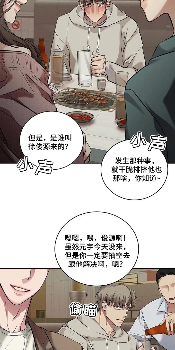 毒蛇缠绕素材漫画,第30章：似曾相识1图