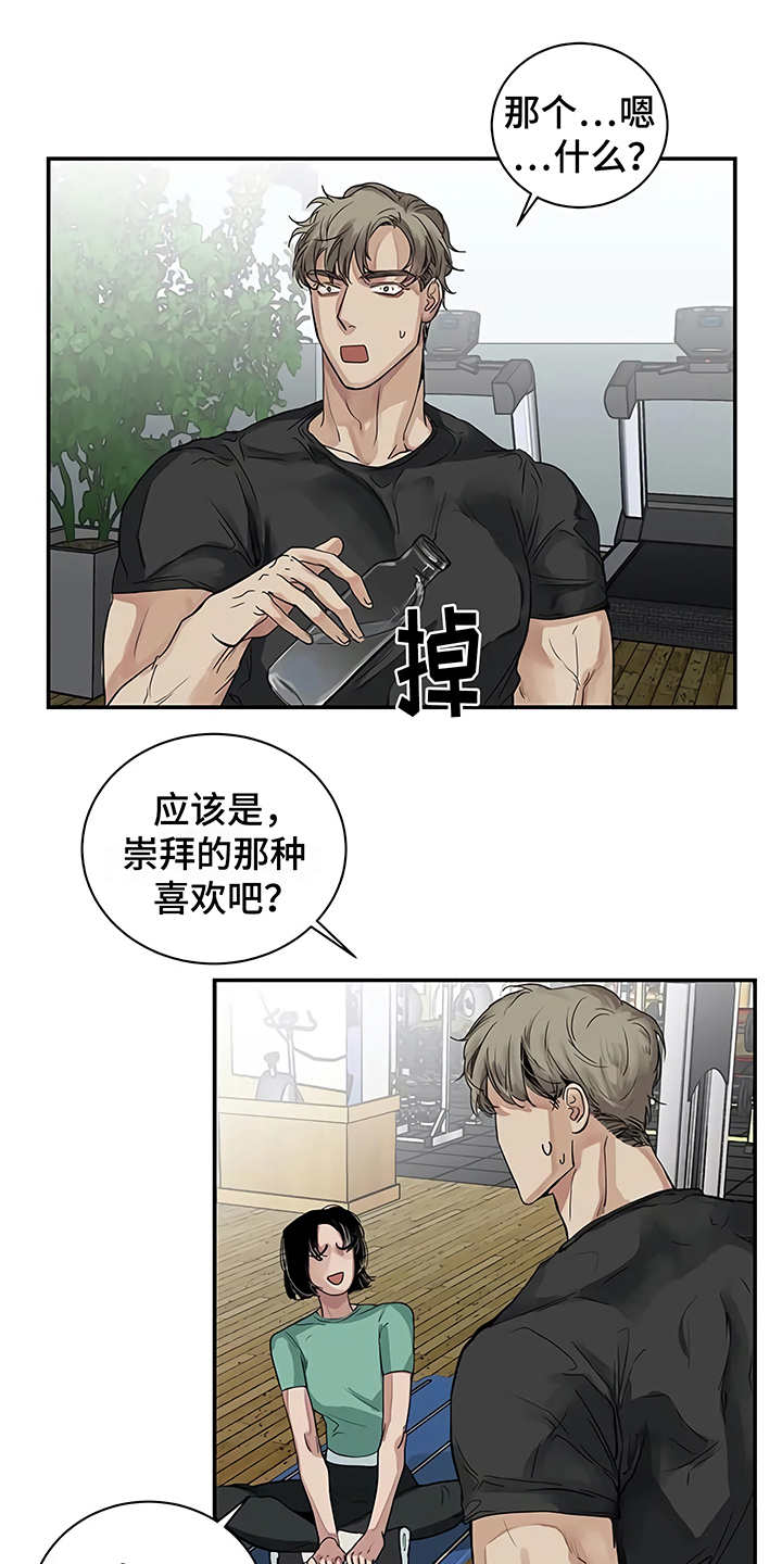 毒蛇咬伤的治疗方法漫画,第14章：单相思2图