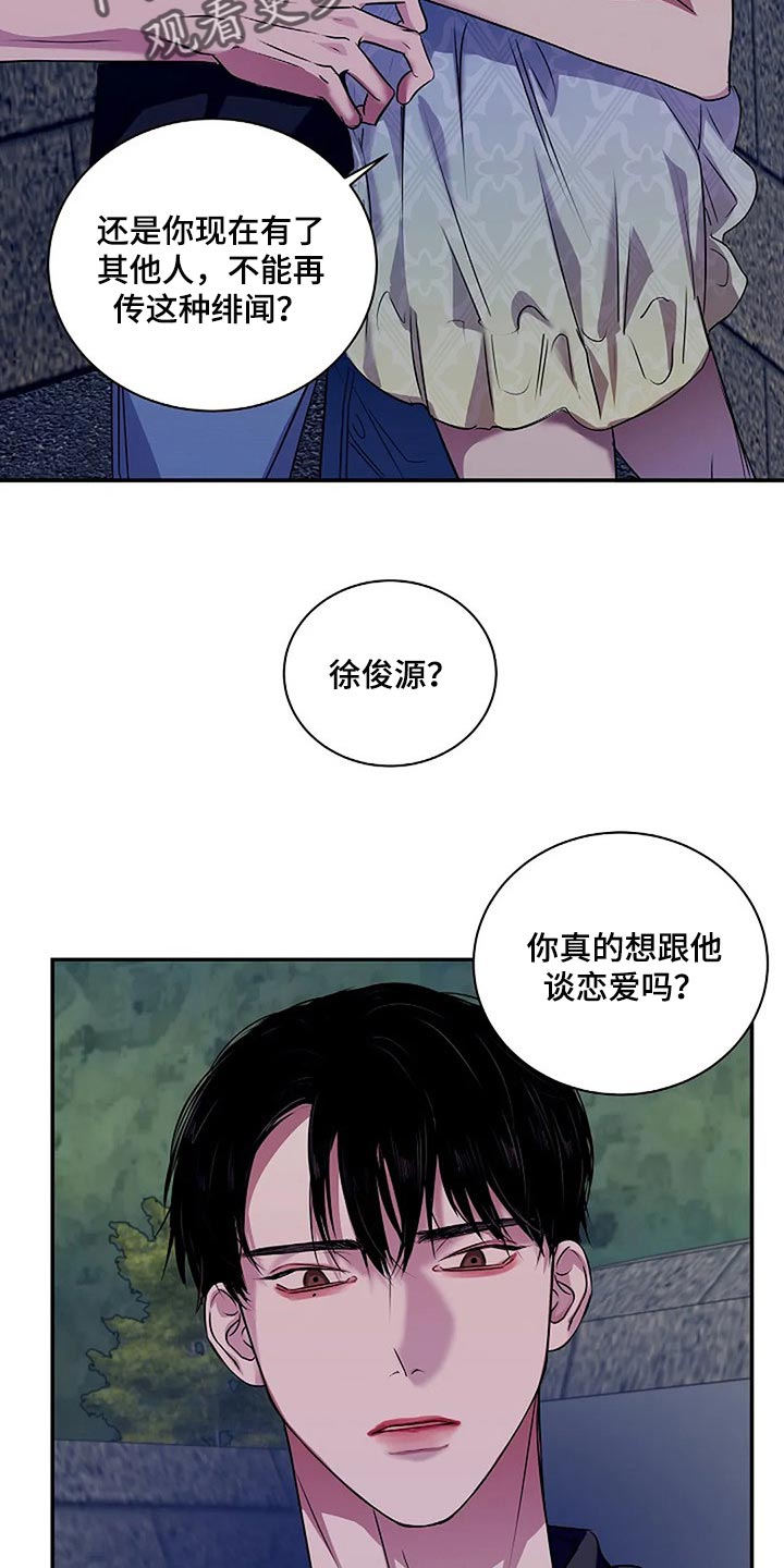 毒蛇缠满全身漫画,第56章：新的刺激2图