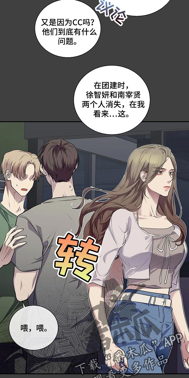 毒蛇缠绕素材漫画,第59章：肯定是我想错了1图