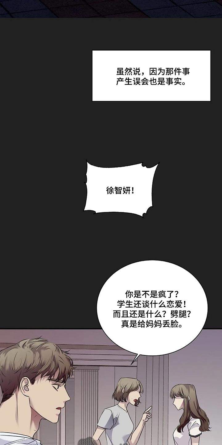 毒蛇缠猎物漫画,第52章：你什么都不知道2图