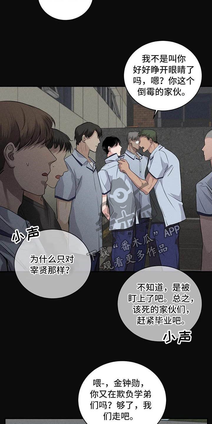 毒蛇咬你漫画,第25章：理想的朋友1图