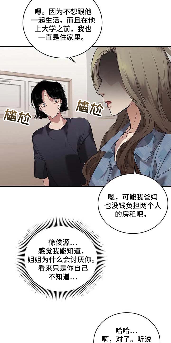 毒蛇兰迪奥顿漫画,第33章：伤自尊2图