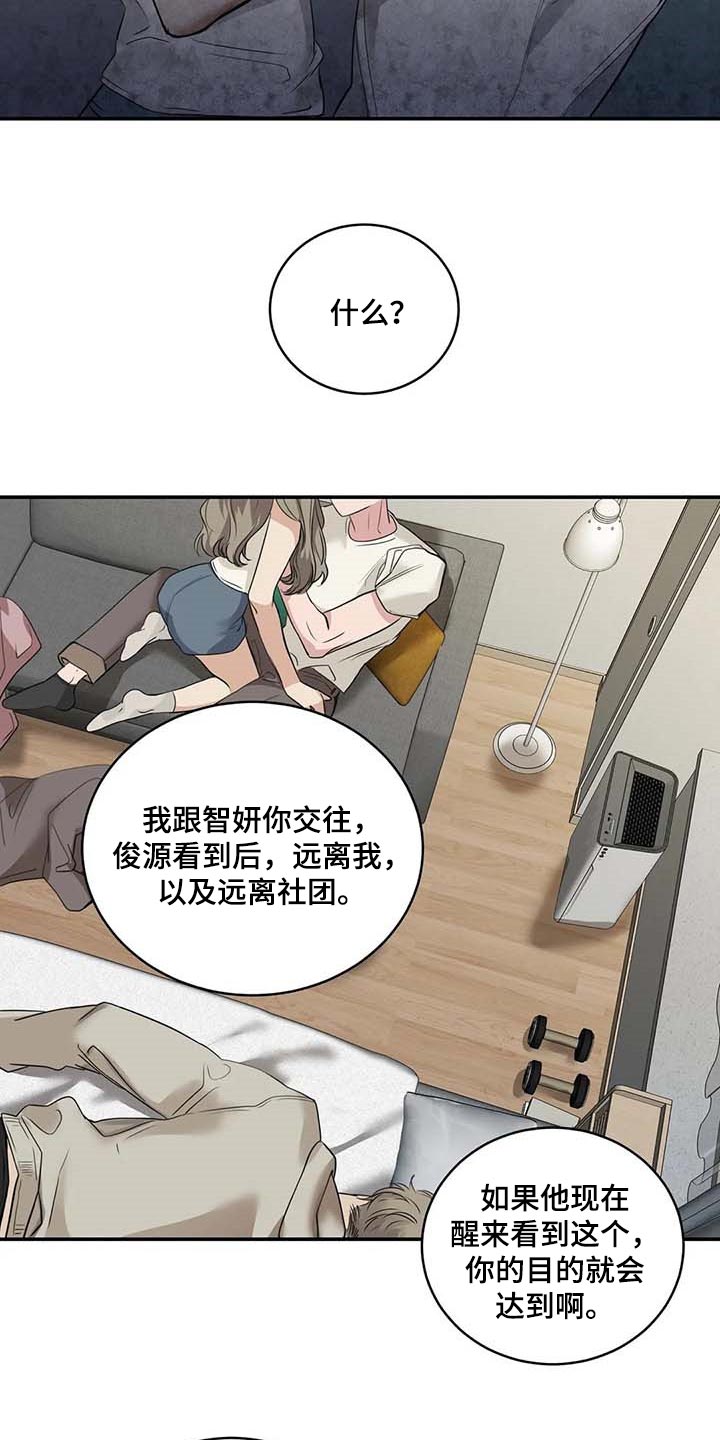 毒蛇纪录片漫画,第32章：真的好丢人1图