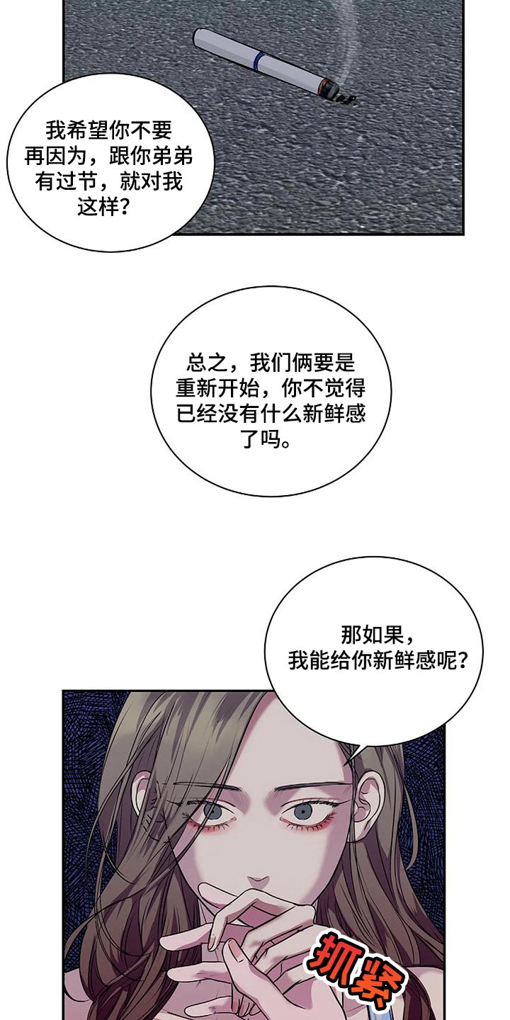 毒蛇缠绕素材漫画,第56章：新的刺激2图