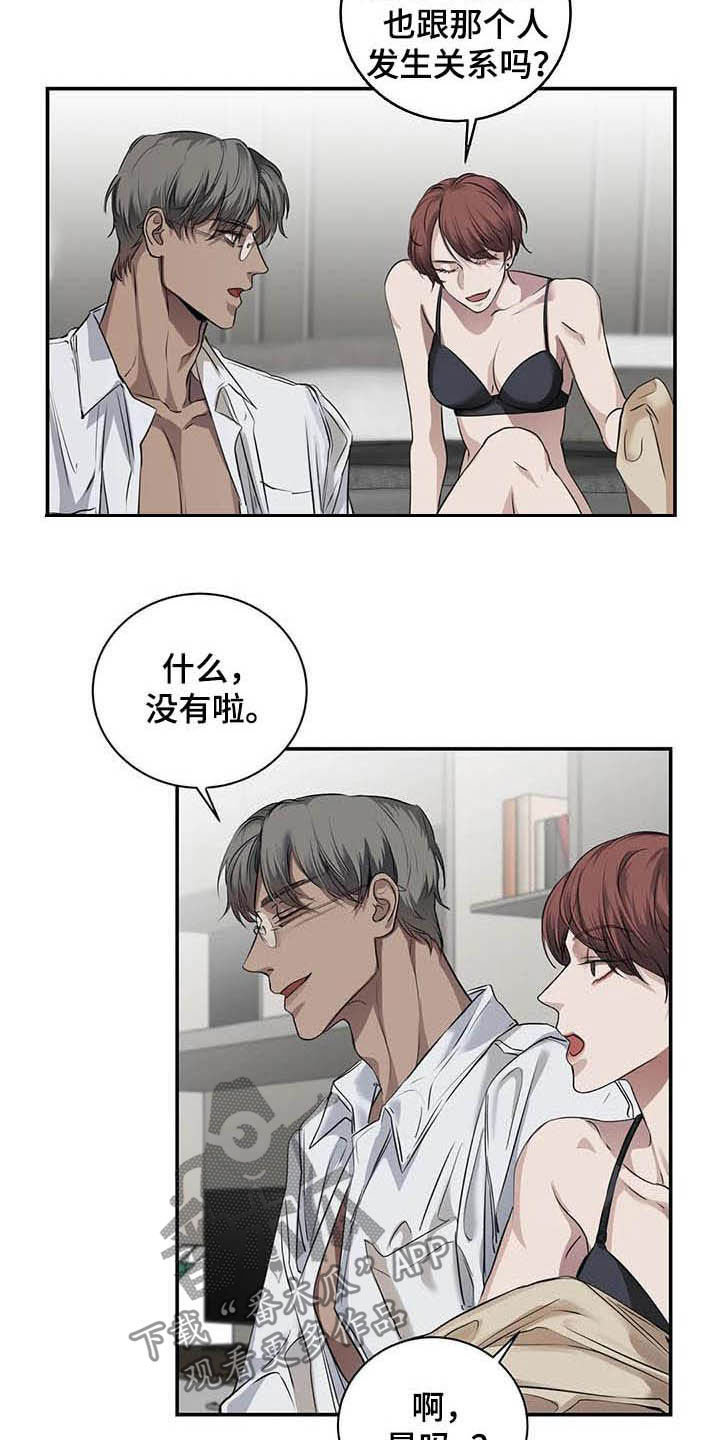 毒蛇缠绕电线漫画,第24章：吻2图