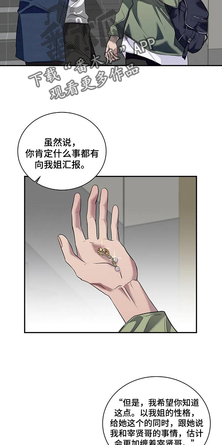 毒蛇缠住美女视频漫画,第48章：全身而退1图