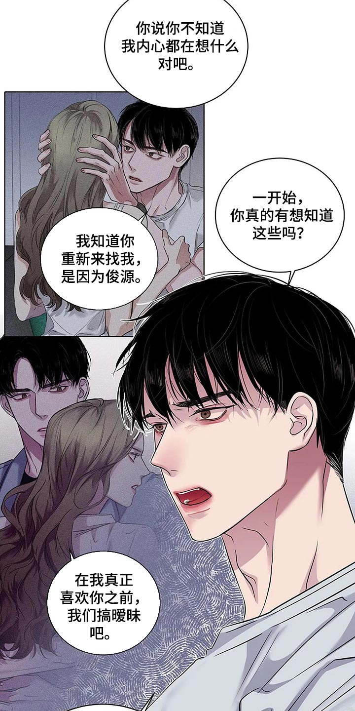毒蛇缠绕素材漫画,第60章：复杂的关系【完结】2图