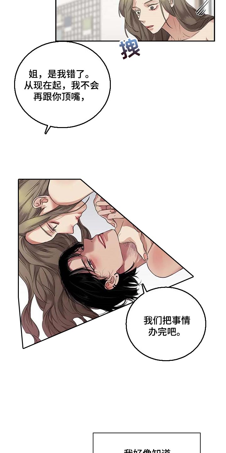 毒蛇缠绕素材漫画,第34章：你能帮我到什么地步2图