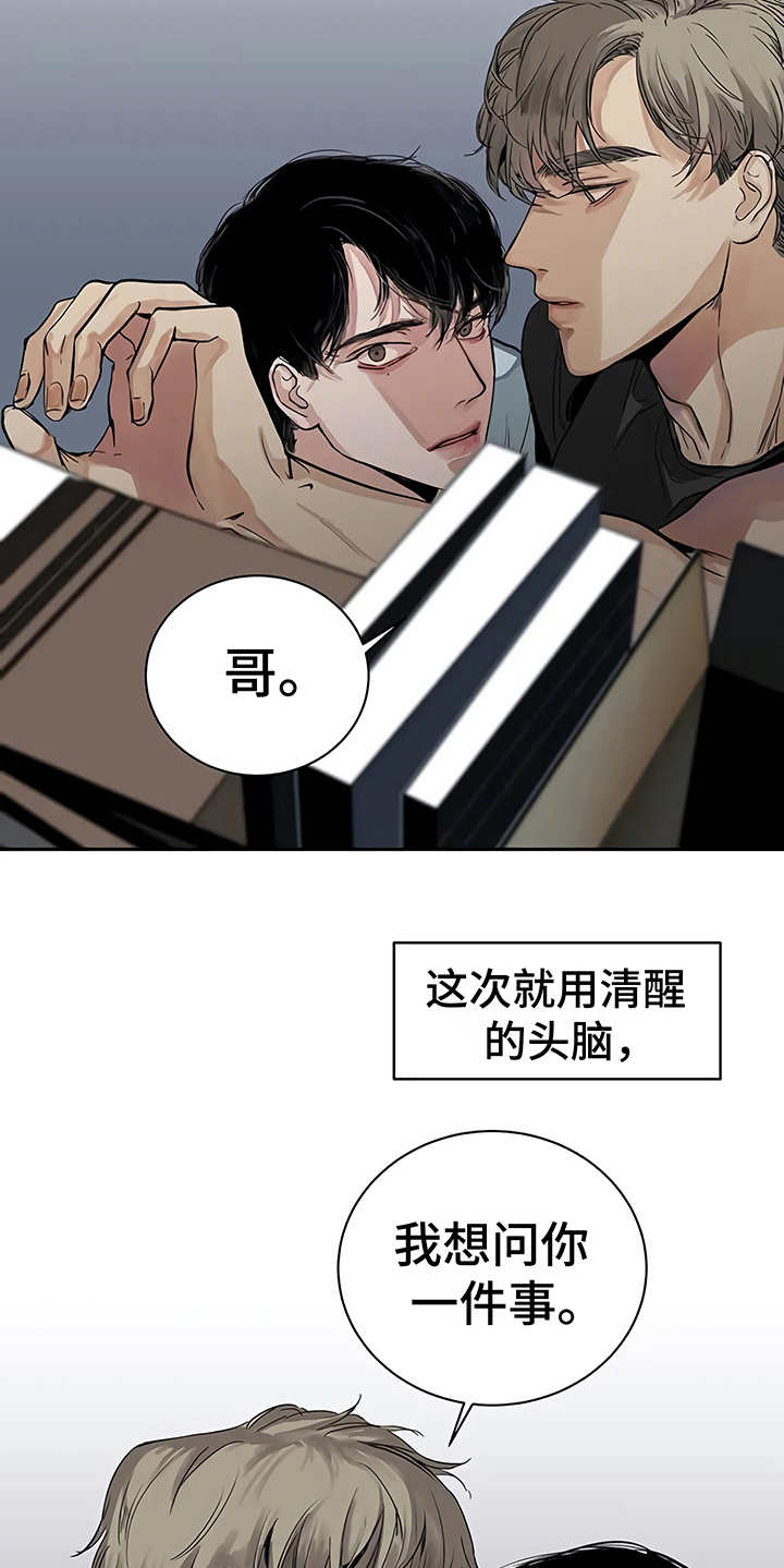 毒蛇咬你漫画,第15章：鲁莽举动2图