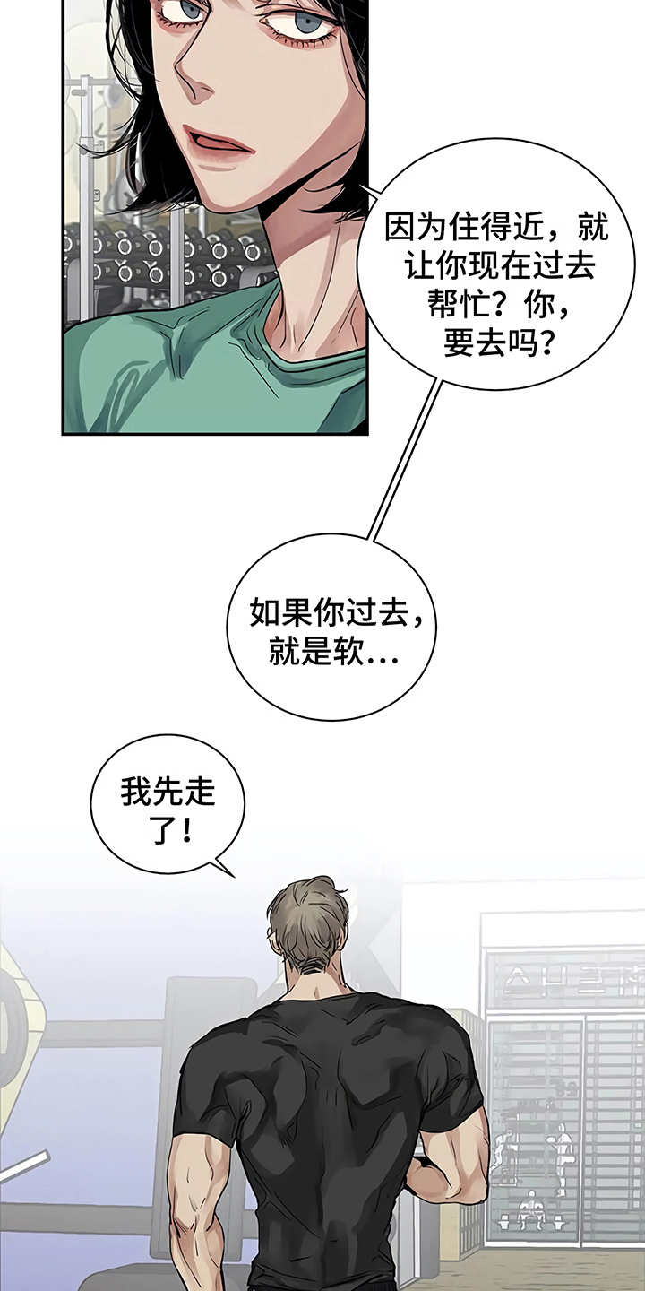 毒蛇缠绕素材漫画,第14章：单相思2图