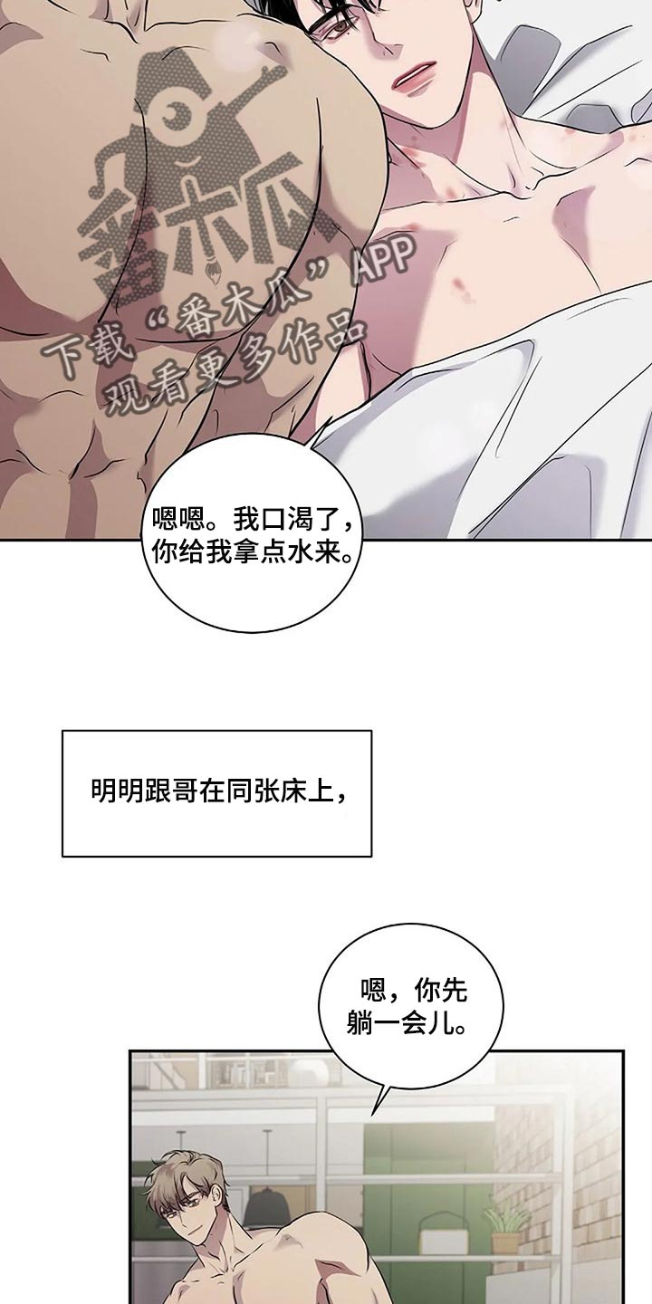 毒蛇缠咬漫画,第47章：唯一的事情1图