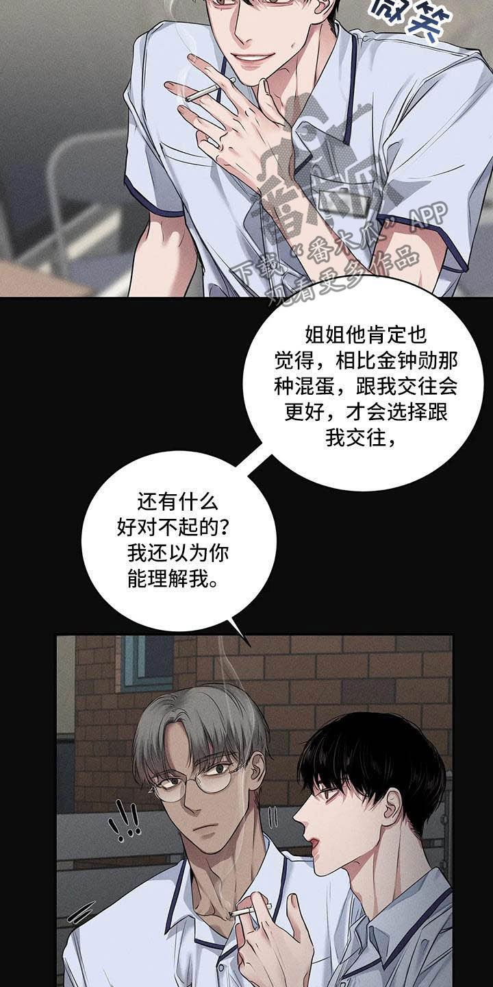 毒蛇缠绕素材漫画,第25章：理想的朋友1图