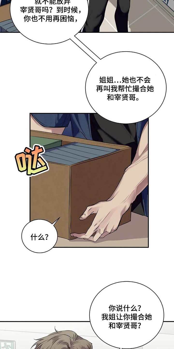 毒蛇缠住美女视频漫画,第48章：全身而退1图