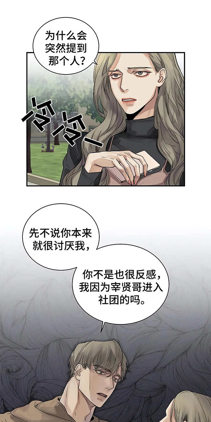 毒蛇咬伤最有效的治疗方法漫画,第9章：解释1图