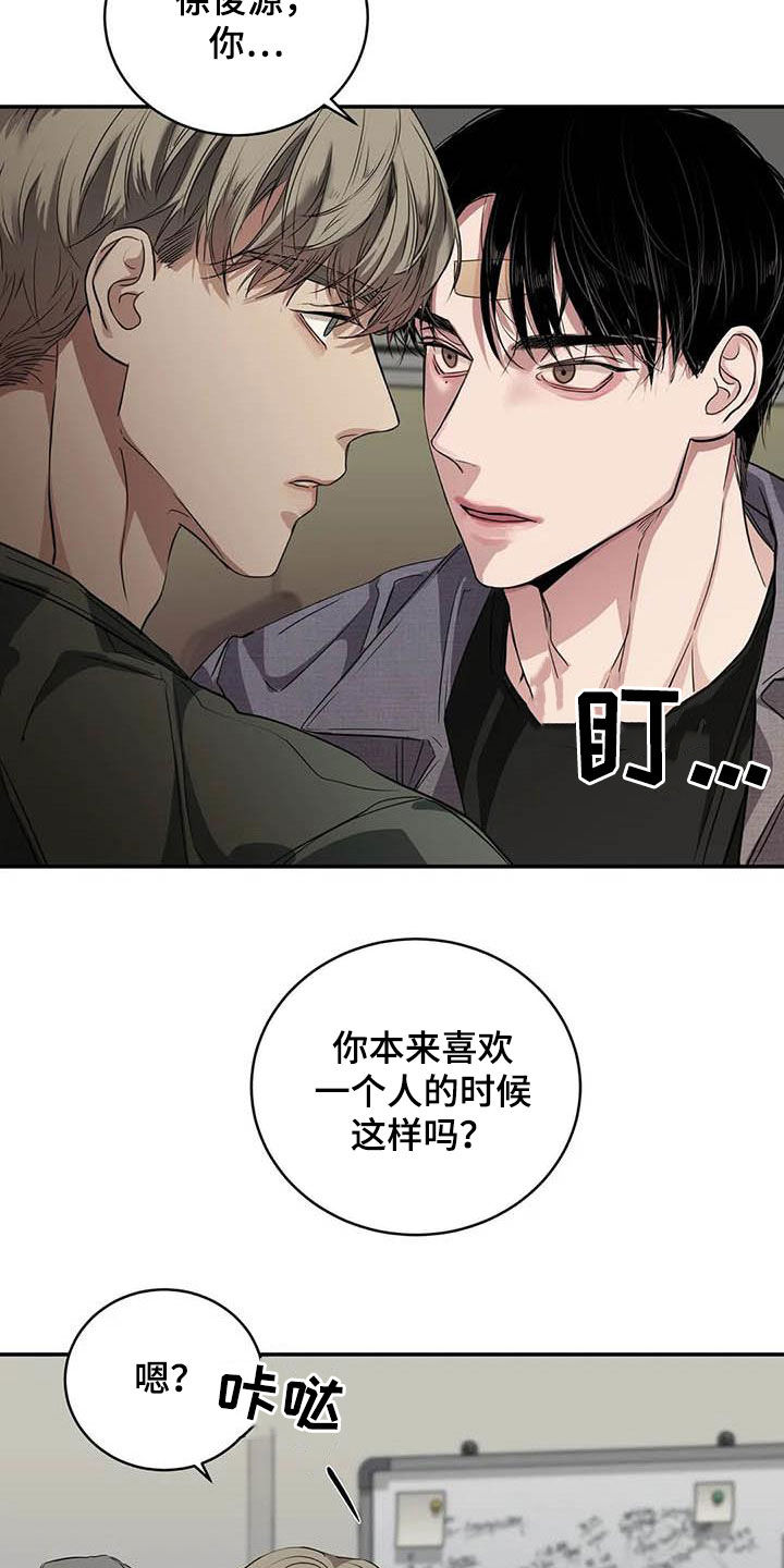 毒蛇缠住漫画,第27章：质问2图