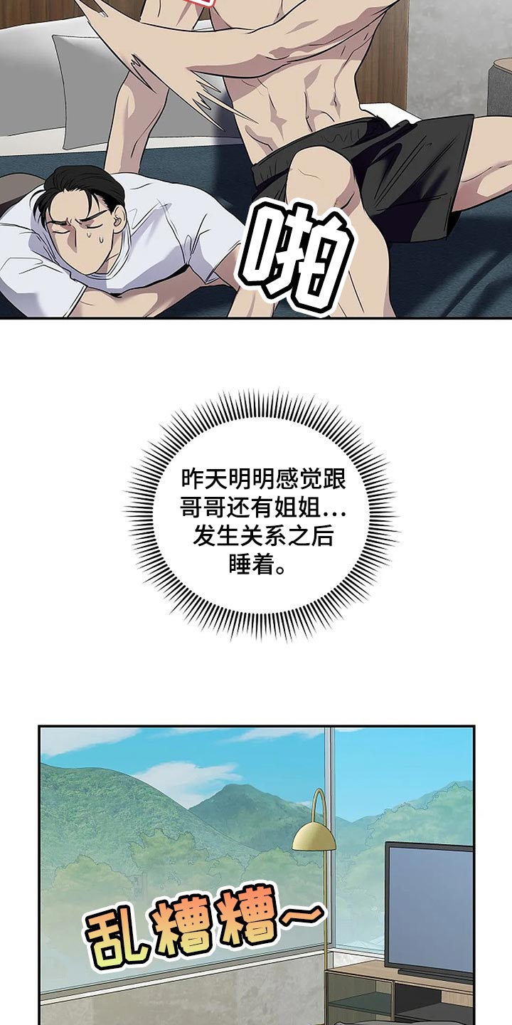 毒蛇最怕什么草漫画,第59章：肯定是我想错了1图