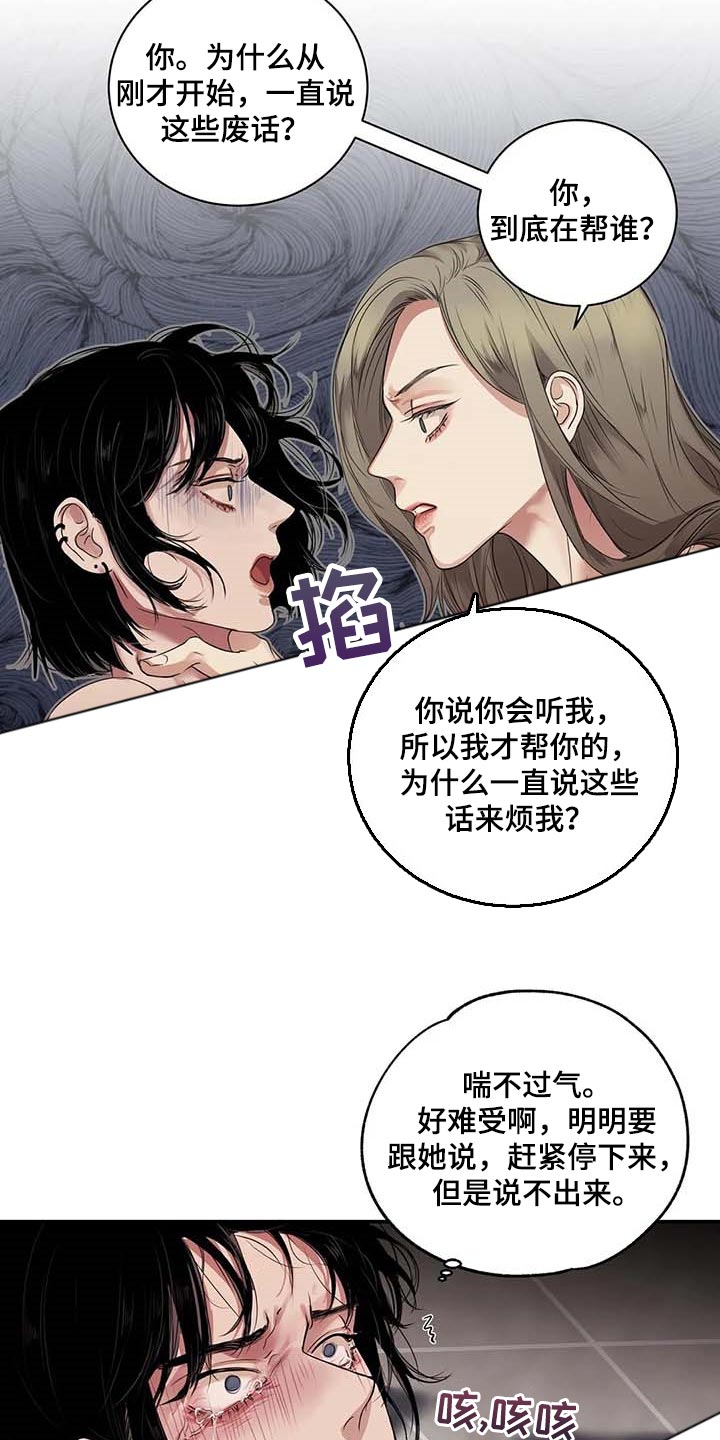 毒蛇缠绕素材漫画,第34章：你能帮我到什么地步2图