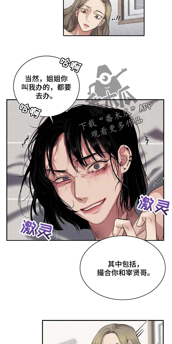 毒蛇缠绕素材漫画,第34章：你能帮我到什么地步1图