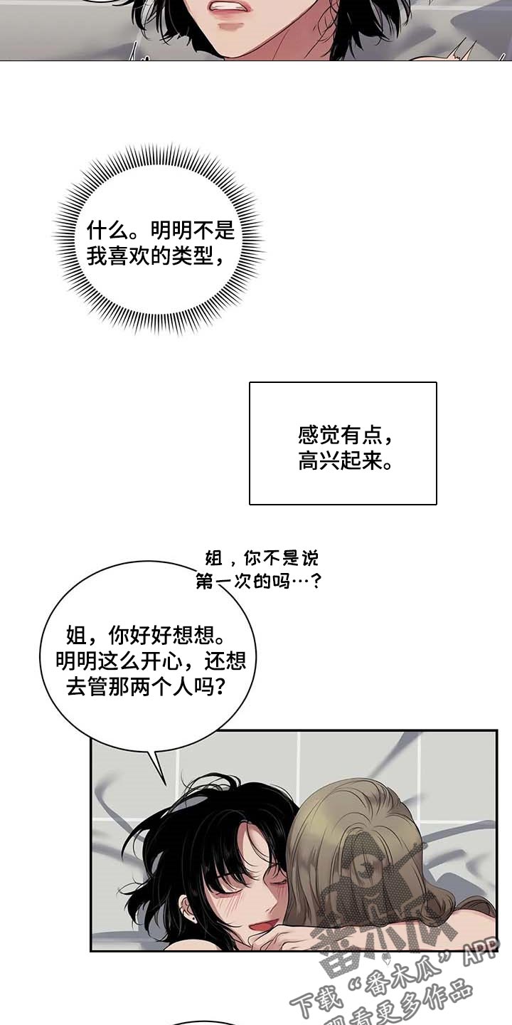 毒蛇缠脖漫画,第34章：你能帮我到什么地步2图