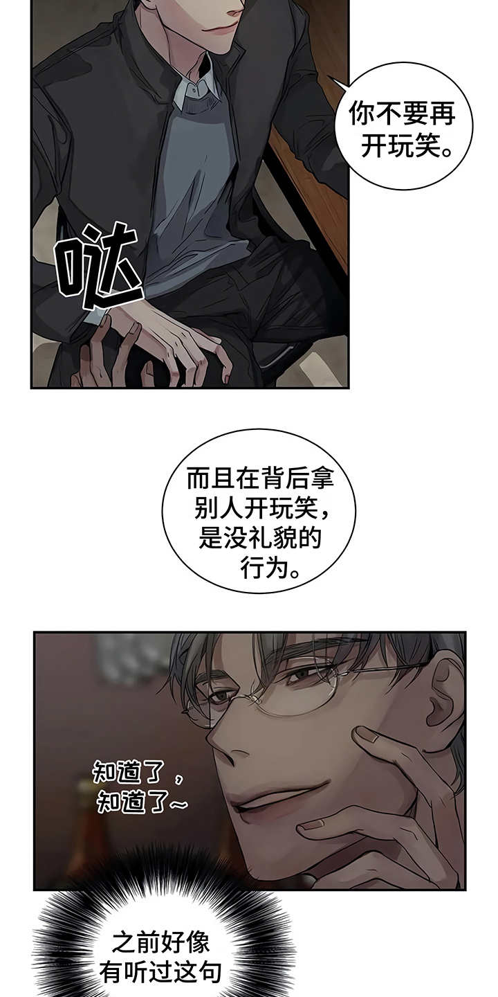 毒蛇咬了多久发作漫画,第11章：没有变2图