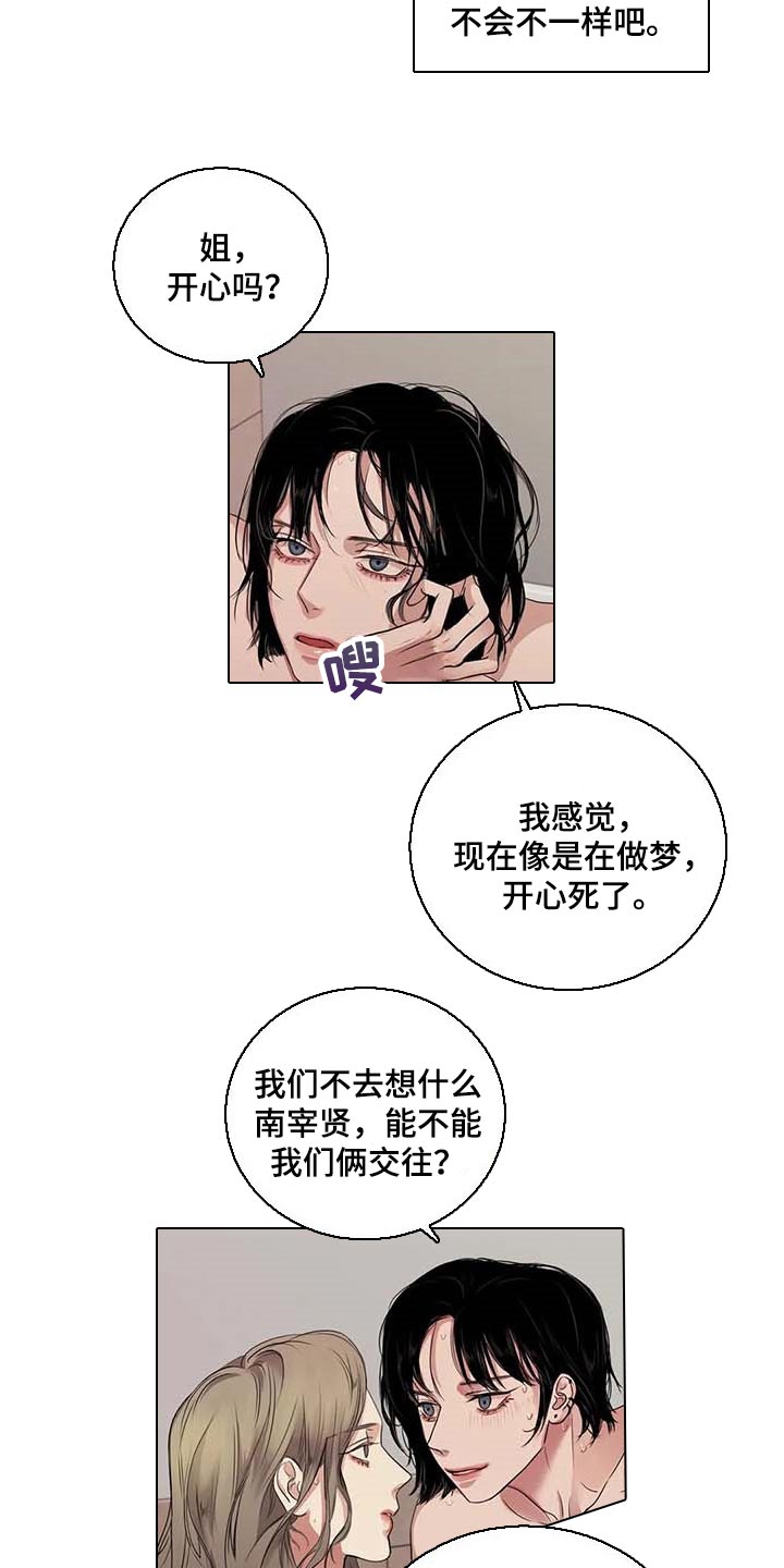 毒蛇缠绕在一起怎么办漫画,第34章：你能帮我到什么地步2图