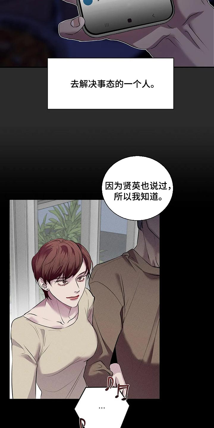 毒蛇缠绕素材漫画,第49章：理所当然2图