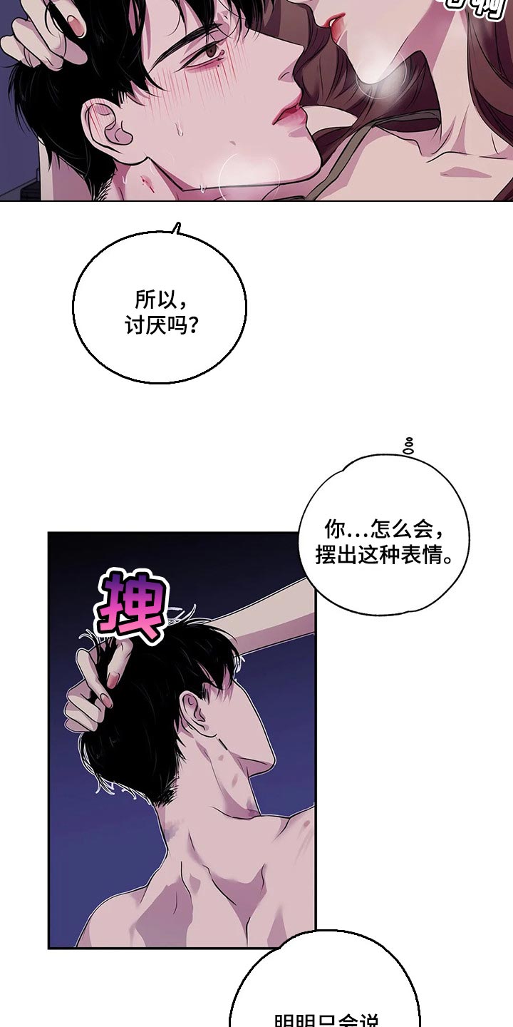 毒蛇缠绕素材漫画,第44章：你真的是王八蛋1图