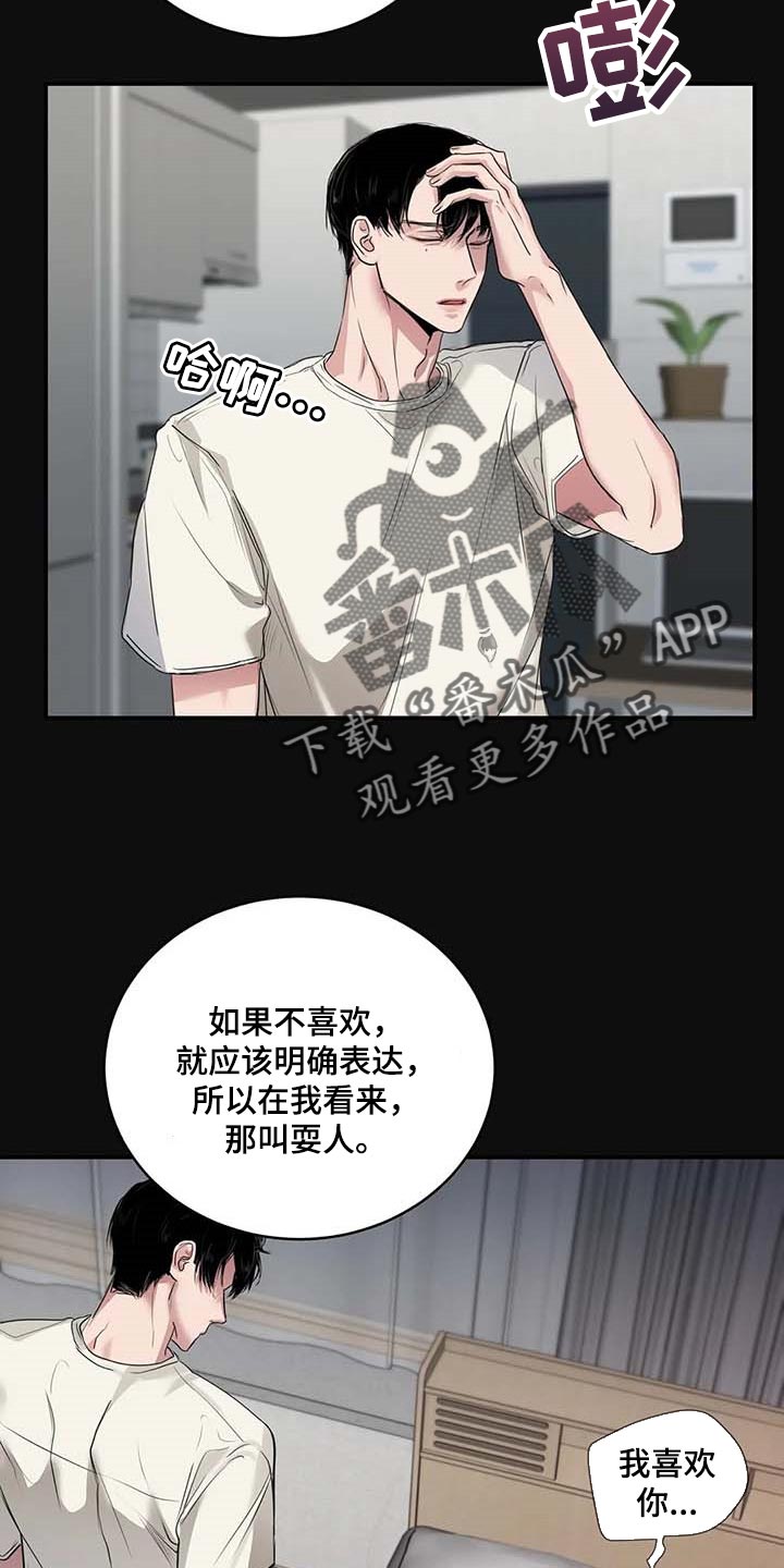毒蛇缠绕素材漫画,第33章：伤自尊1图