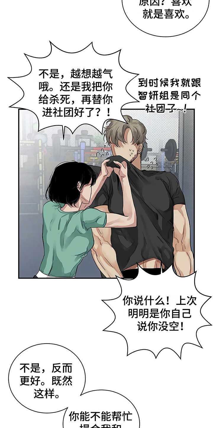 毒蛇缠绕素材漫画,第14章：单相思2图