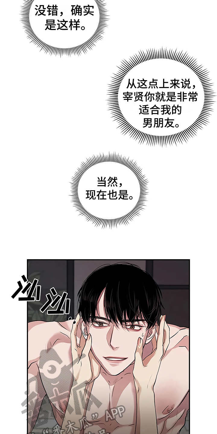 毒蛇排行榜漫画,第22章：不安1图