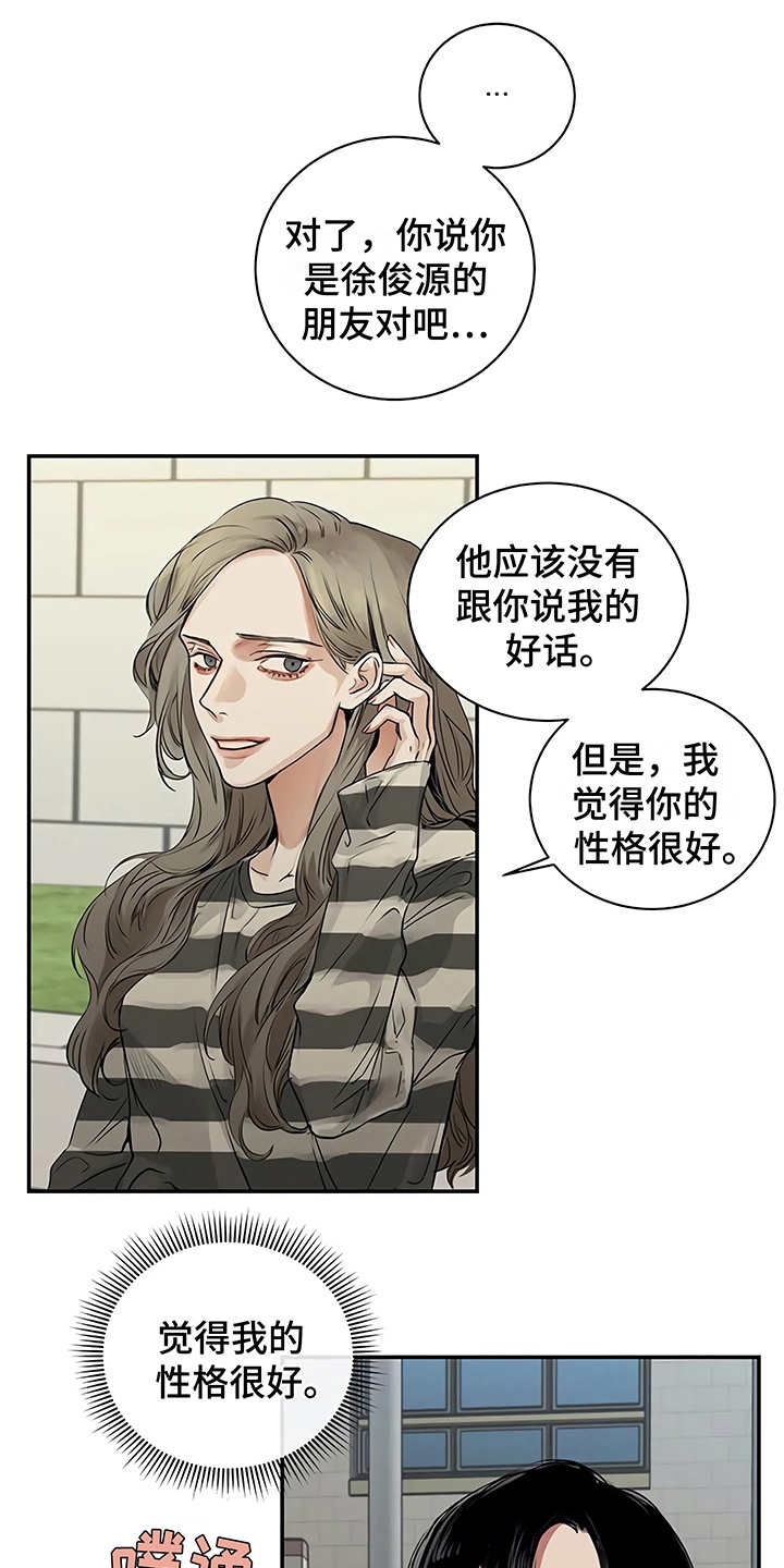 毒蛇咬伤最有效的治疗方法漫画,第17章：尴尬1图