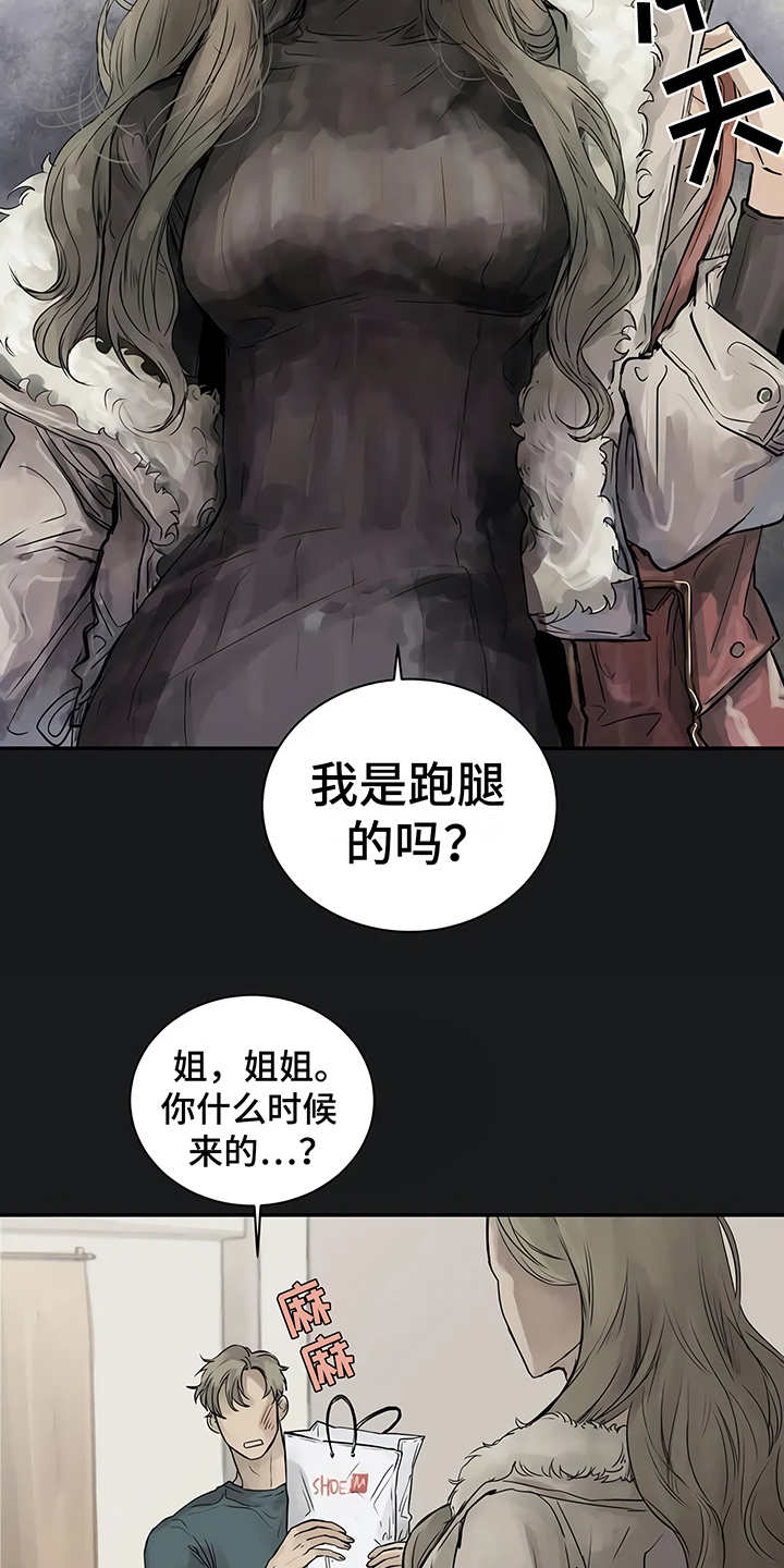 毒蛇缠斗漫画,第3章：很讨厌1图