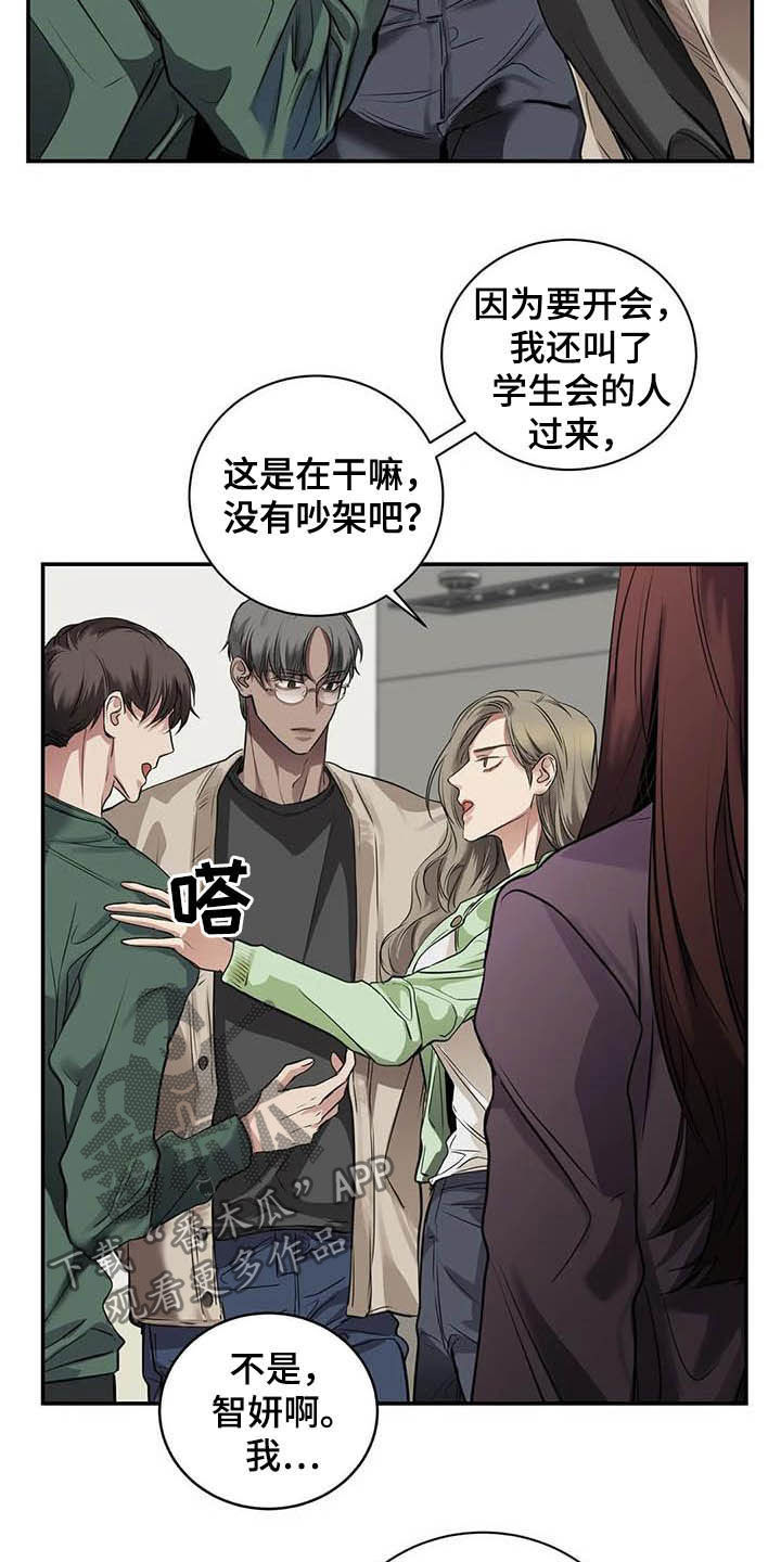 毒蛇缠绕素材漫画,第23章：什么关系1图